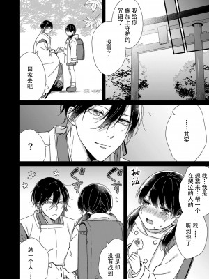 [冬乃よる] 君の奥まで全部、みせて。｜把你最深处的一切展示给我 1-6 完结 [莉赛特汉化组]_166