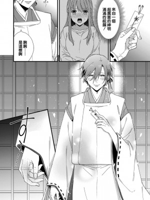[冬乃よる] 君の奥まで全部、みせて。｜把你最深处的一切展示给我 1-6 完结 [莉赛特汉化组]_095