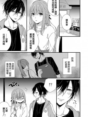 [冬乃よる] 君の奥まで全部、みせて。｜把你最深处的一切展示给我 1-6 完结 [莉赛特汉化组]_081