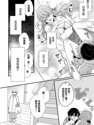 [冬乃よる] 君の奥まで全部、みせて。｜把你最深处的一切展示给我 1-6 完结 [莉赛特汉化组]_093