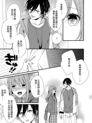 [冬乃よる] 君の奥まで全部、みせて。｜把你最深处的一切展示给我 1-6 完结 [莉赛特汉化组]_108