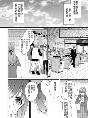 [冬乃よる] 君の奥まで全部、みせて。｜把你最深处的一切展示给我 1-6 完结 [莉赛特汉化组]_008