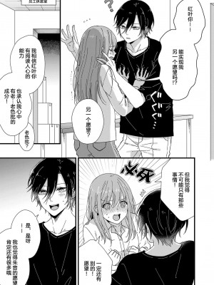 [冬乃よる] 君の奥まで全部、みせて。｜把你最深处的一切展示给我 1-6 完结 [莉赛特汉化组]_102