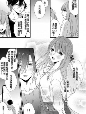 [冬乃よる] 君の奥まで全部、みせて。｜把你最深处的一切展示给我 1-6 完结 [莉赛特汉化组]_083