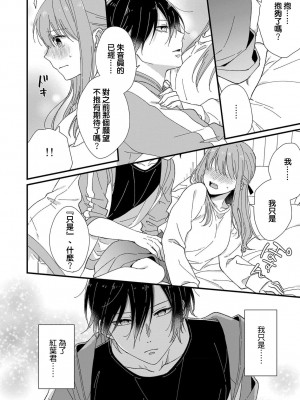 [冬乃よる] 君の奥まで全部、みせて。｜把你最深处的一切展示给我 1-6 完结 [莉赛特汉化组]_088