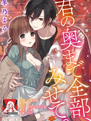 [冬乃よる] 君の奥まで全部、みせて。｜把你最深处的一切展示给我 1-6 完结 [莉赛特汉化组]_169