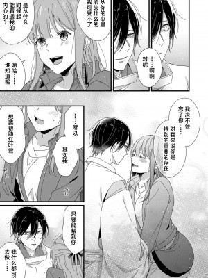 [冬乃よる] 君の奥まで全部、みせて。｜把你最深处的一切展示给我 1-6 完结 [莉赛特汉化组]_179