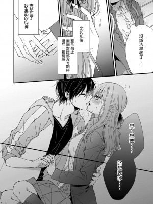 [冬乃よる] 君の奥まで全部、みせて。｜把你最深处的一切展示给我 1-6 完结 [莉赛特汉化组]_022