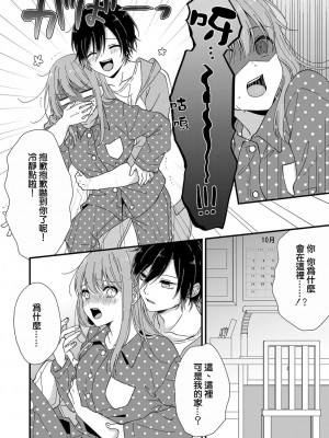 [冬乃よる] 君の奥まで全部、みせて。｜把你最深处的一切展示给我 1-6 完结 [莉赛特汉化组]_036