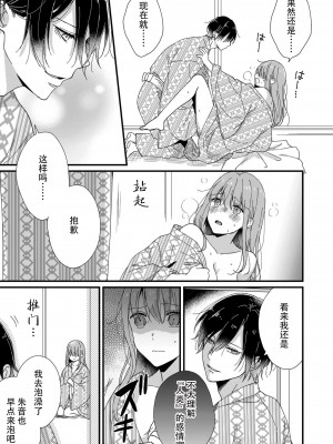 [冬乃よる] 君の奥まで全部、みせて。｜把你最深处的一切展示给我 1-6 完结 [莉赛特汉化组]_145