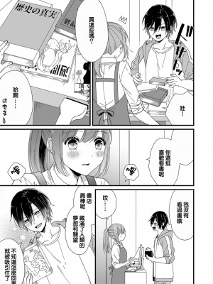 [冬乃よる] 君の奥まで全部、みせて。｜把你最深处的一切展示给我 1-6 完结 [莉赛特汉化组]_047