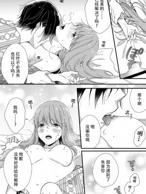 [冬乃よる] 君の奥まで全部、みせて。｜把你最深处的一切展示给我 1-6 完结 [莉赛特汉化组]_140