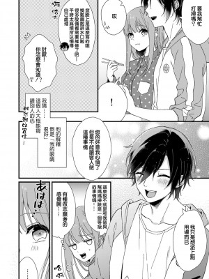 [冬乃よる] 君の奥まで全部、みせて。｜把你最深处的一切展示给我 1-6 完结 [莉赛特汉化组]_042