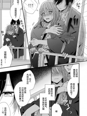 [冬乃よる] 君の奥まで全部、みせて。｜把你最深处的一切展示给我 1-6 完结 [莉赛特汉化组]_118