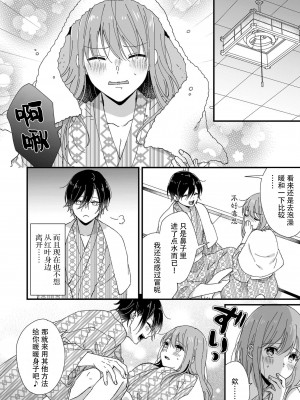 [冬乃よる] 君の奥まで全部、みせて。｜把你最深处的一切展示给我 1-6 完结 [莉赛特汉化组]_138