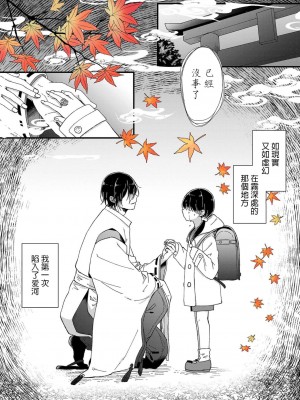 [冬乃よる] 君の奥まで全部、みせて。｜把你最深处的一切展示给我 1-6 完结 [莉赛特汉化组]_003