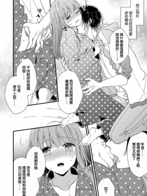 [冬乃よる] 君の奥まで全部、みせて。｜把你最深处的一切展示给我 1-6 完结 [莉赛特汉化组]_038