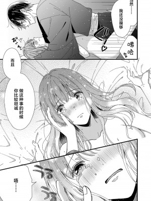 [冬乃よる] 君の奥まで全部、みせて。｜把你最深处的一切展示给我 1-6 完结 [莉赛特汉化组]_195