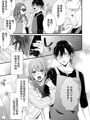 [冬乃よる] 君の奥まで全部、みせて。｜把你最深处的一切展示给我 1-6 完结 [莉赛特汉化组]_203