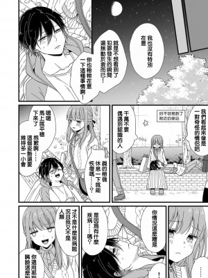 [冬乃よる] 君の奥まで全部、みせて。｜把你最深处的一切展示给我 1-6 完结 [莉赛特汉化组]_058