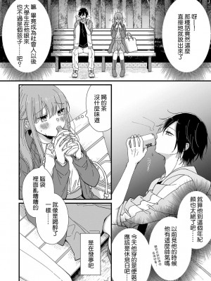 [冬乃よる] 君の奥まで全部、みせて。｜把你最深处的一切展示给我 1-6 完结 [莉赛特汉化组]_018