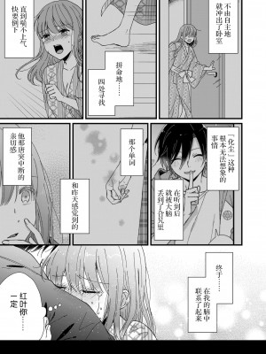 [冬乃よる] 君の奥まで全部、みせて。｜把你最深处的一切展示给我 1-6 完结 [莉赛特汉化组]_135