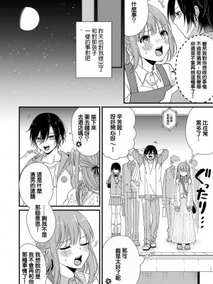 [冬乃よる] 君の奥まで全部、みせて。｜把你最深处的一切展示给我 1-6 完结 [莉赛特汉化组]_050