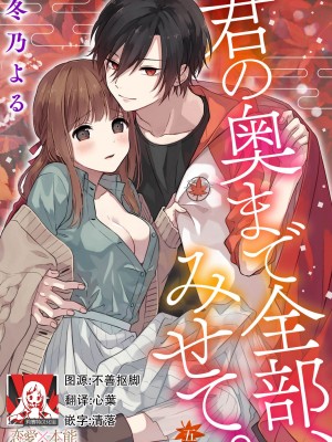 [冬乃よる] 君の奥まで全部、みせて。｜把你最深处的一切展示给我 1-6 完结 [莉赛特汉化组]_132