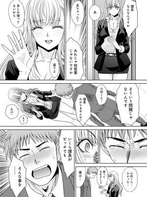 [板場広し] 月夜野課長はギャルをやめられない [DL版]_037