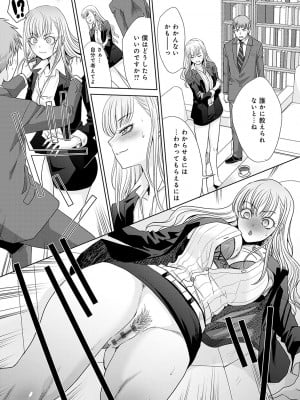 [板場広し] 月夜野課長はギャルをやめられない [DL版]_039