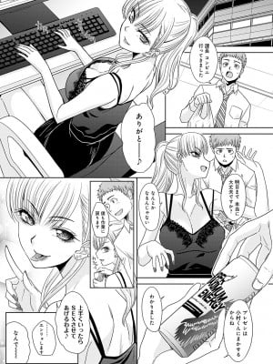 [板場広し] 月夜野課長はギャルをやめられない [DL版]_007