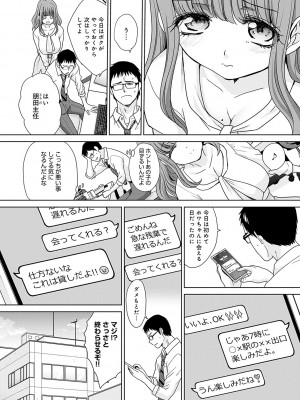 [板場広し] 月夜野課長はギャルをやめられない [DL版]_157