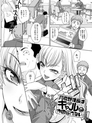 [板場広し] 月夜野課長はギャルをやめられない [DL版]_004