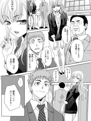 [板場広し] 月夜野課長はギャルをやめられない [DL版]_033