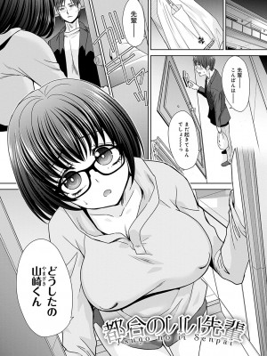 [板場広し] 月夜野課長はギャルをやめられない [DL版]_112