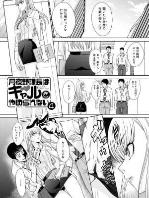 [板場広し] 月夜野課長はギャルをやめられない [DL版]_076