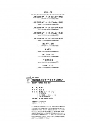[板場広し] 月夜野課長はギャルをやめられない [DL版]_219