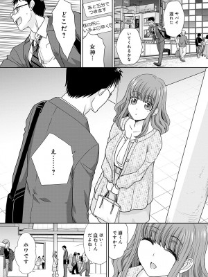 [板場広し] 月夜野課長はギャルをやめられない [DL版]_158