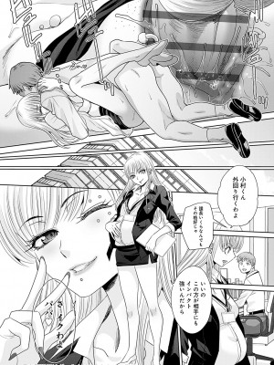 [板場広し] 月夜野課長はギャルをやめられない [DL版]_111
