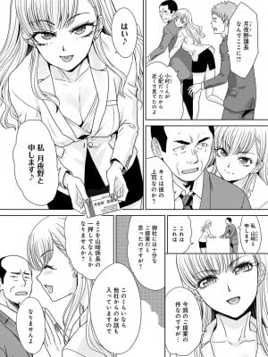 [板場広し] 月夜野課長はギャルをやめられない [DL版]_005