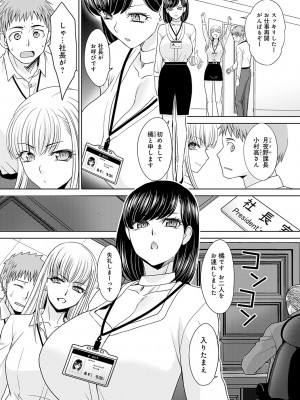 [板場広し] 月夜野課長はギャルをやめられない [DL版]_054