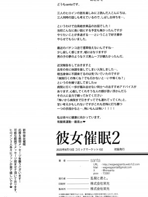 (C102) [乱視と君と。 (santa)] 彼女催眠2  [王の木×迪奥的黄金呆毛个人汉化]_45