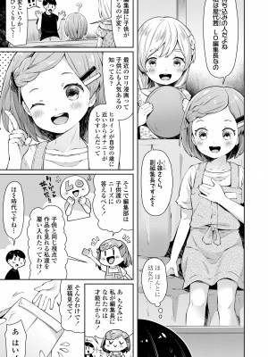 [ねりうめ] すくすくあぷろーち！ [DL版]_119