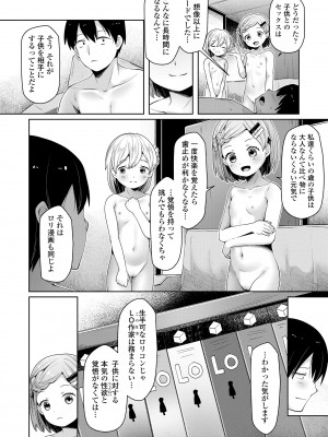 [ねりうめ] すくすくあぷろーち！ [DL版]_156