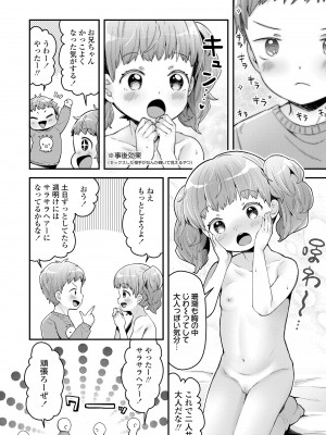 [ねりうめ] すくすくあぷろーち！ [DL版]_110