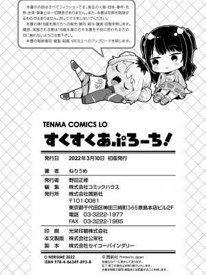 [ねりうめ] すくすくあぷろーち！ [DL版]_214