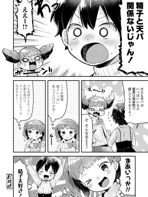 [ねりうめ] すくすくあぷろーち！ [DL版]_114