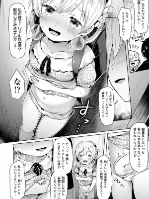 [ねりうめ] すくすくあぷろーち！ [DL版]_124