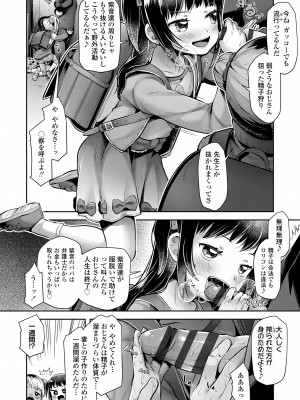 [ねりうめ] すくすくあぷろーち！ [DL版]_010