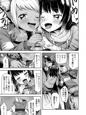 [ねりうめ] すくすくあぷろーち！ [DL版]_013